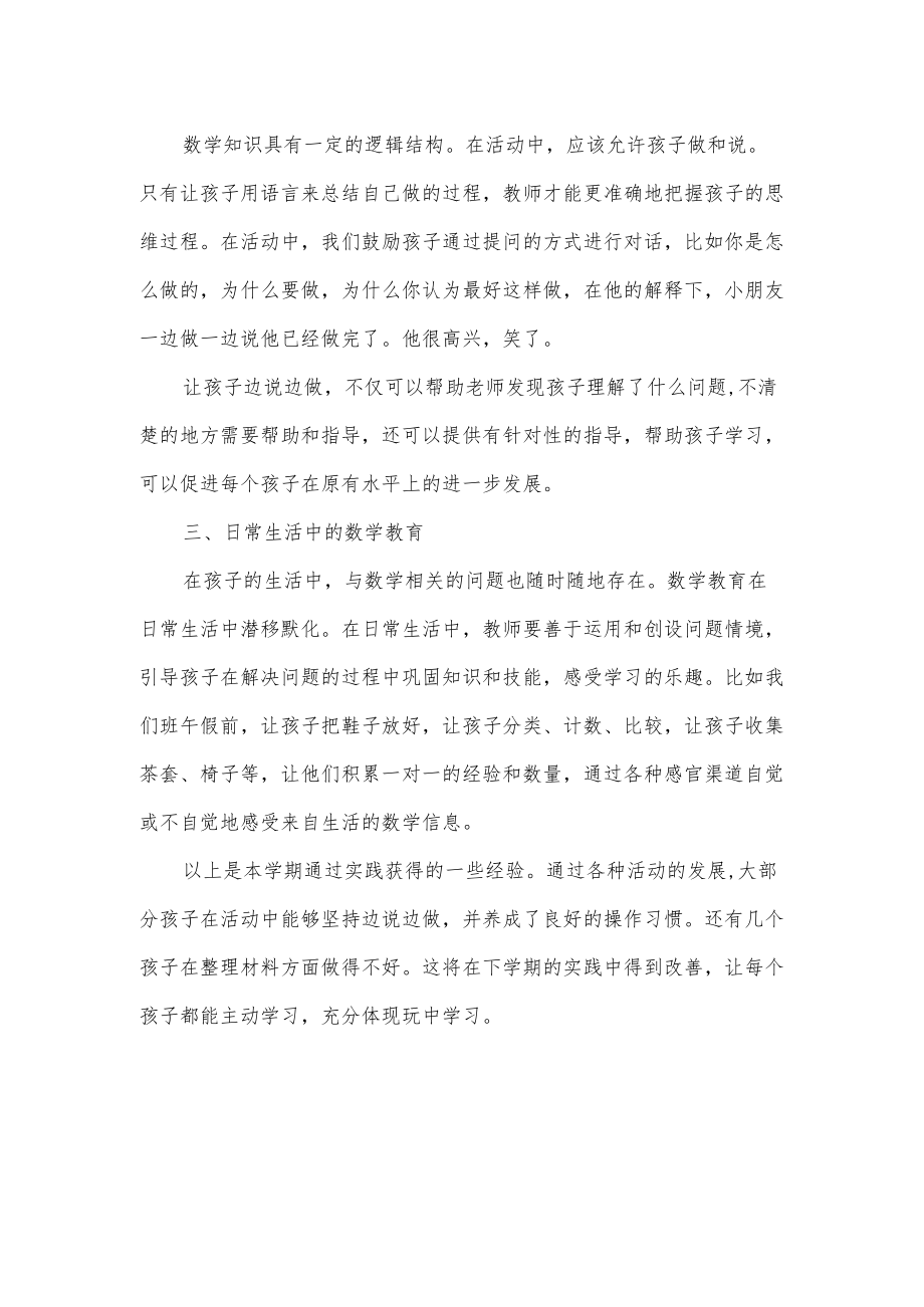 幼儿园小班教育教学工作总结.docx_第2页