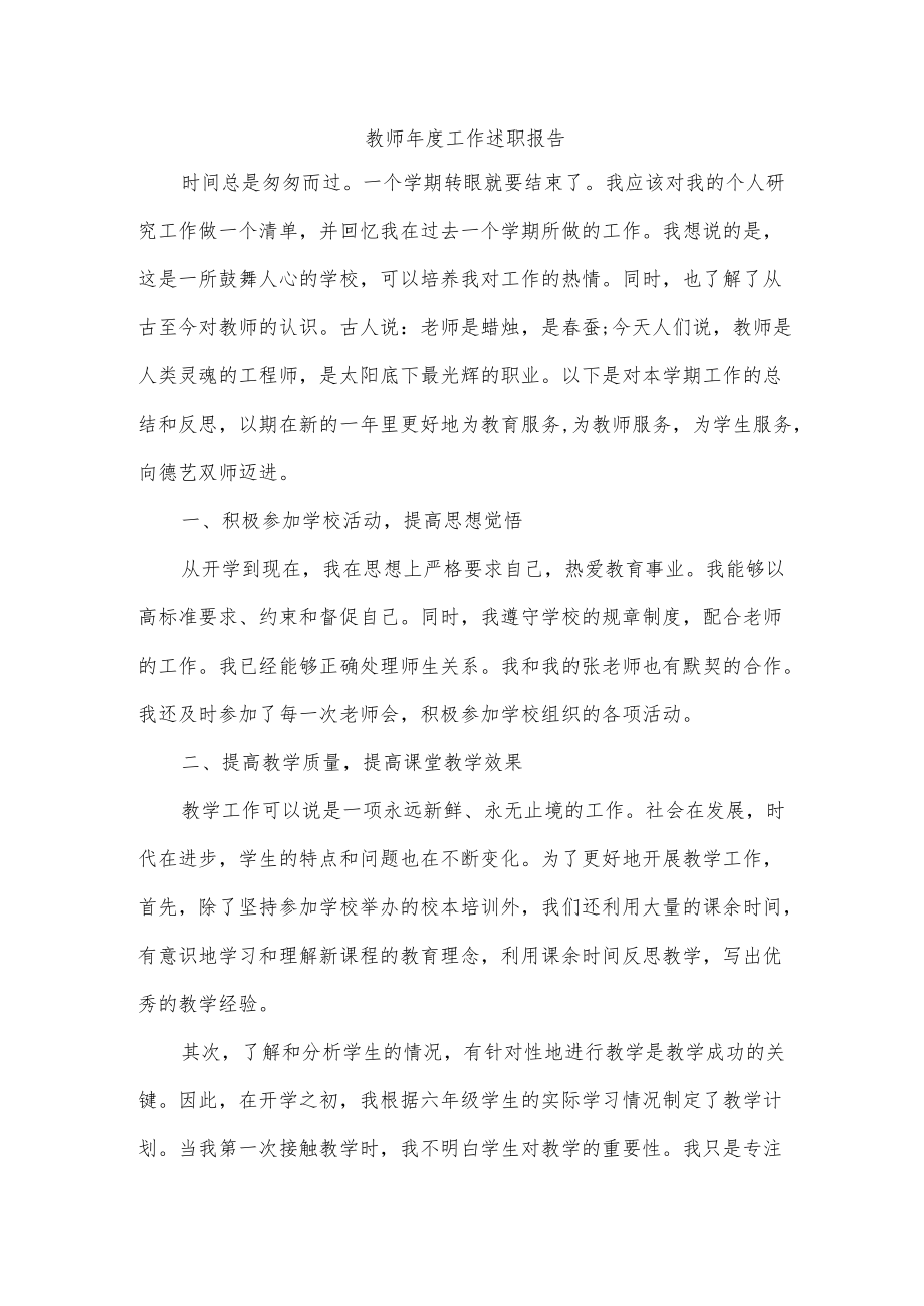 教师工作述职报告.docx_第1页