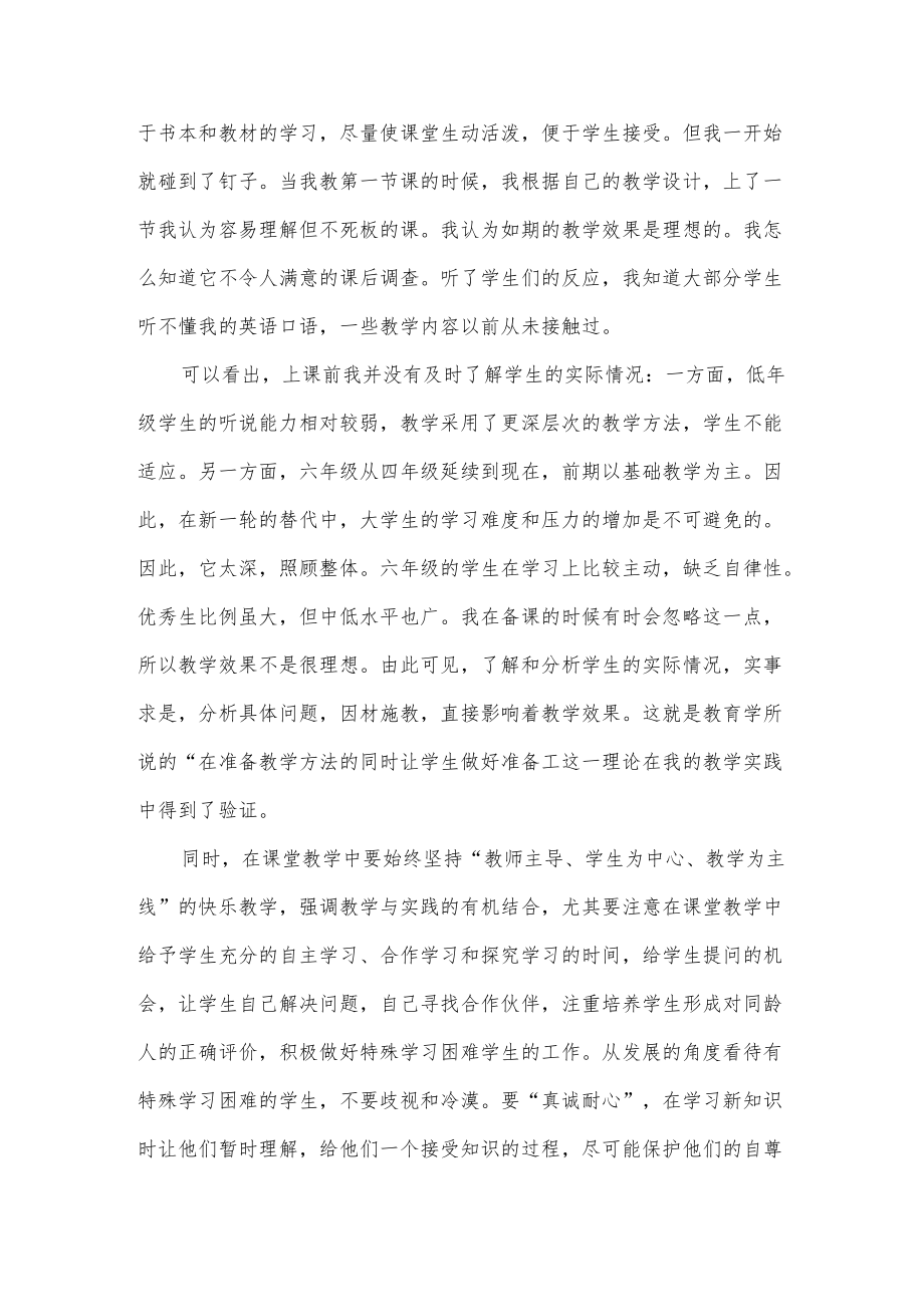 教师工作述职报告.docx_第2页