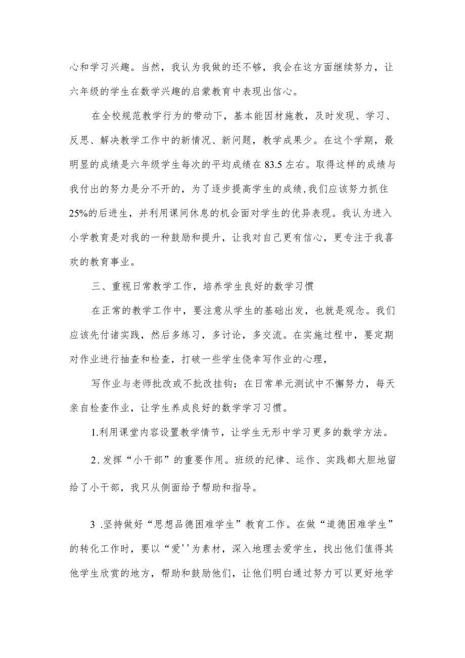 教师工作述职报告.docx_第3页