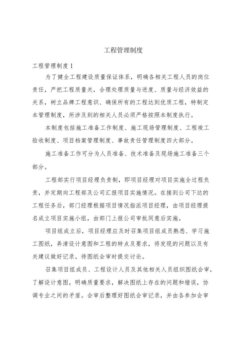 工程管理制度.docx_第1页