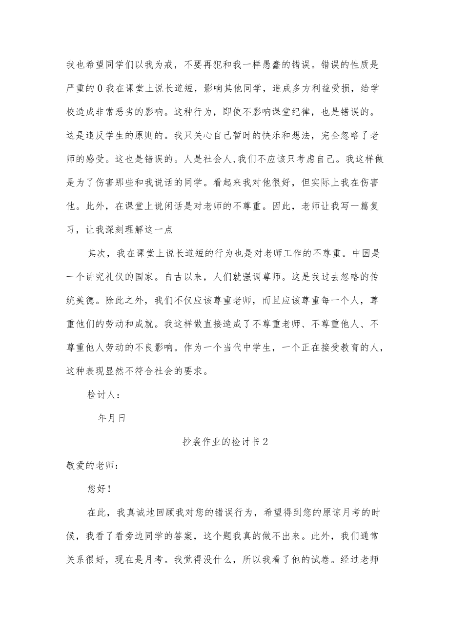 抄袭作业的检讨书十二篇.docx_第2页