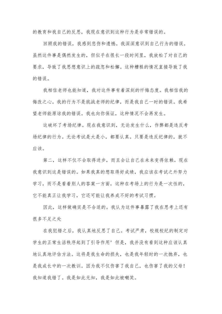 抄袭作业的检讨书十二篇.docx_第3页