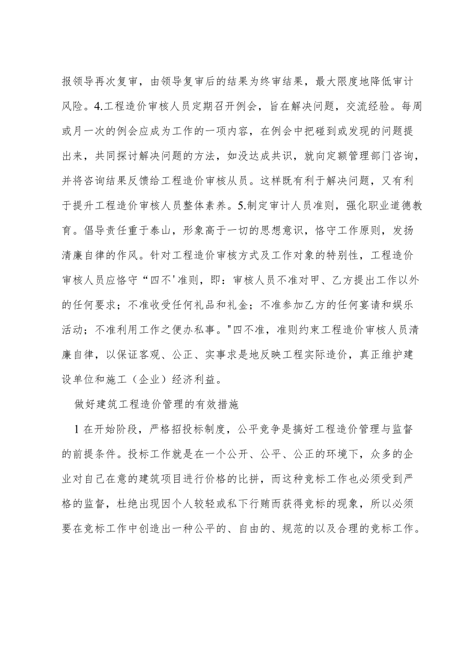 工程造价审核资料管理措施.docx_第2页