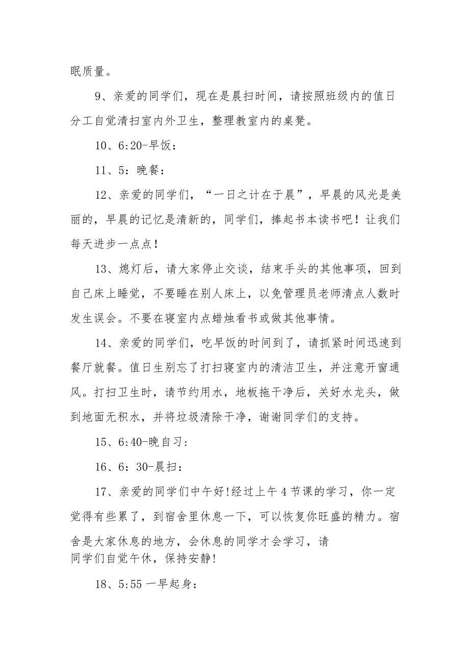 开学广播站的温馨提示.docx_第2页