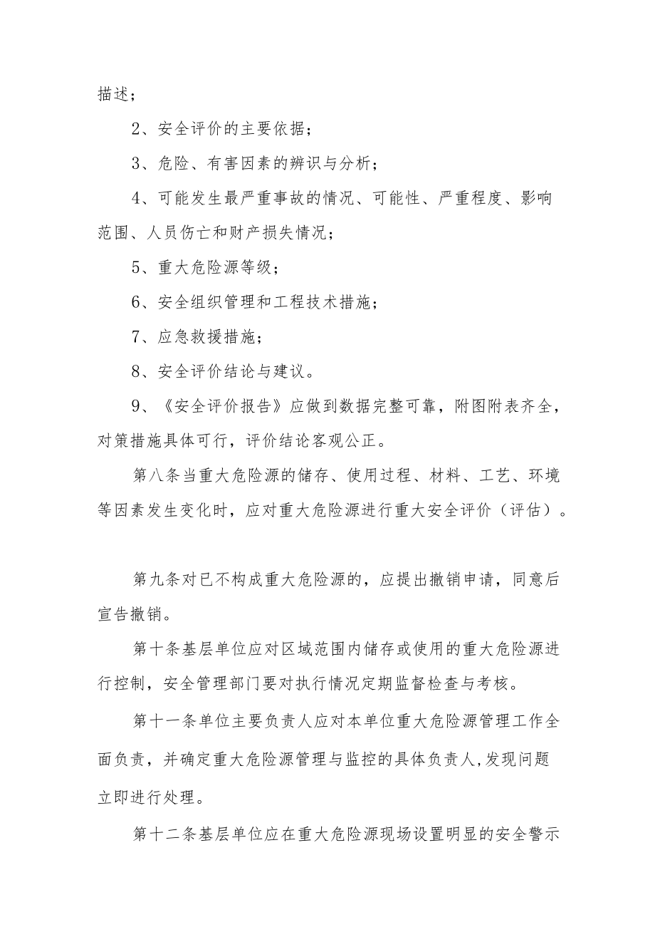 市政施工企业重大危险源管理制度.docx_第2页