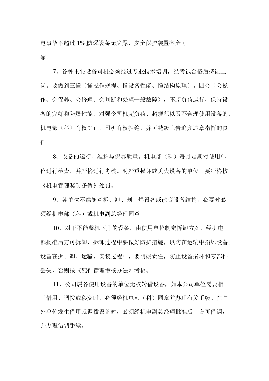 设备的运行、维护与保养制度.docx_第2页