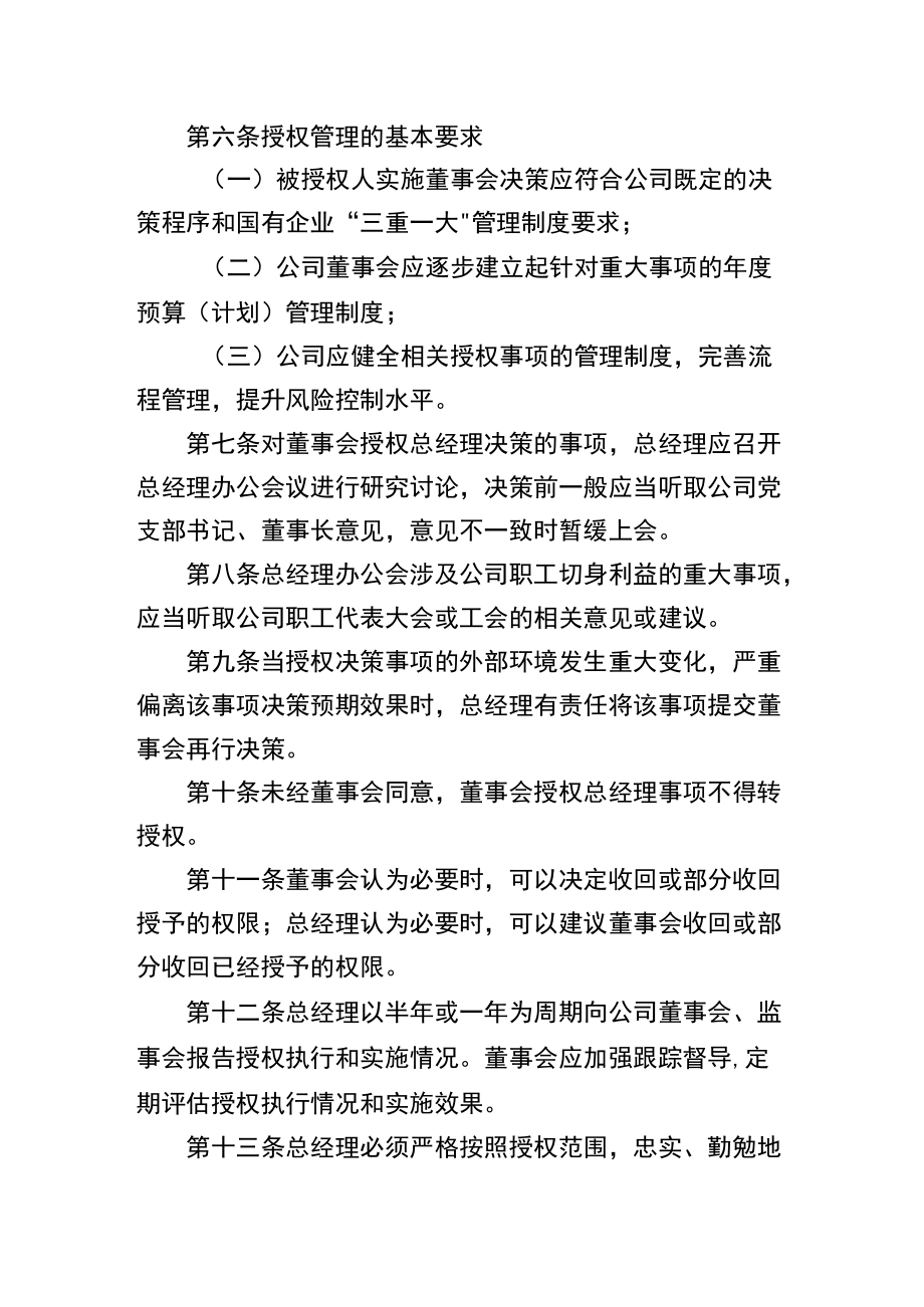 董事会对经理层授权管理制度.docx_第2页