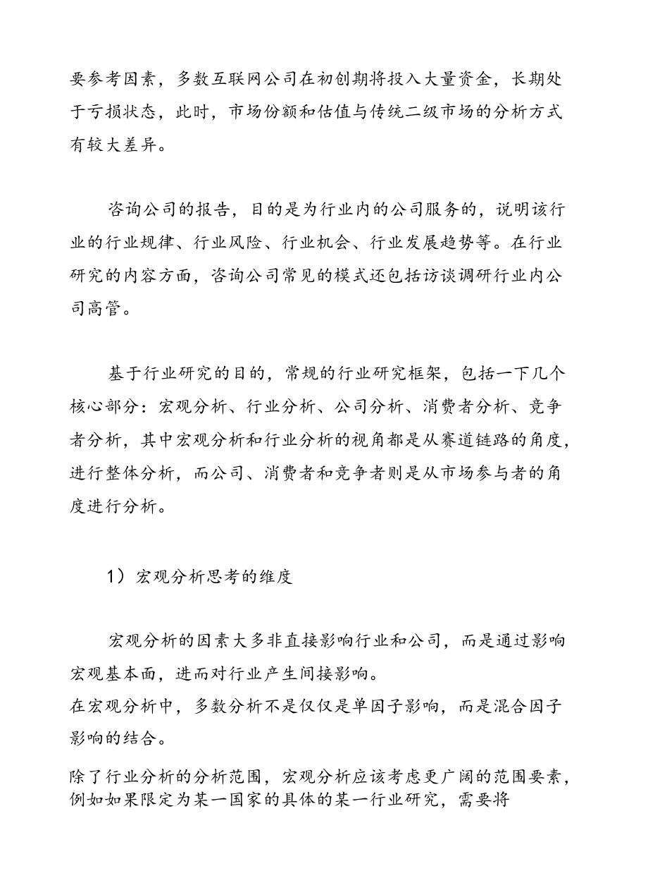 行业研究分析框架与思考维度.docx_第2页