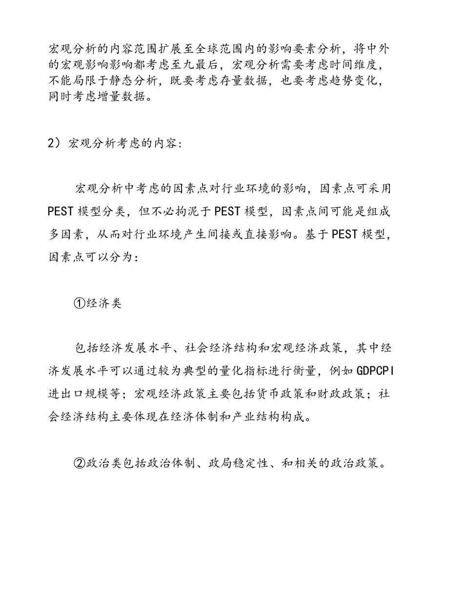 行业研究分析框架与思考维度.docx_第3页