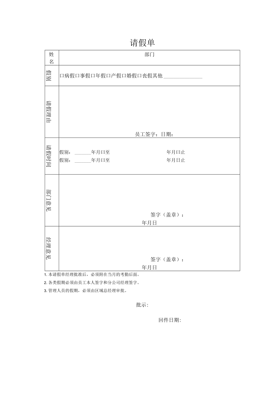 请假单(1).docx_第1页