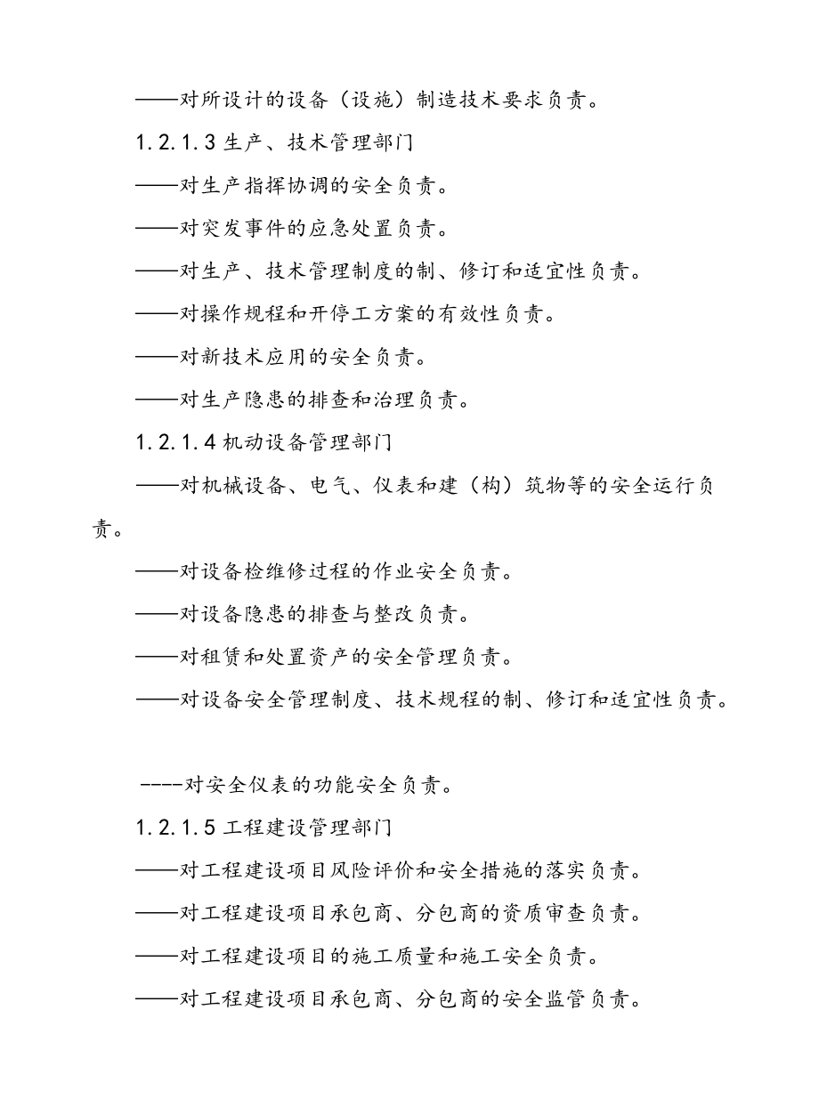 集团公司安全管理手册.docx_第3页