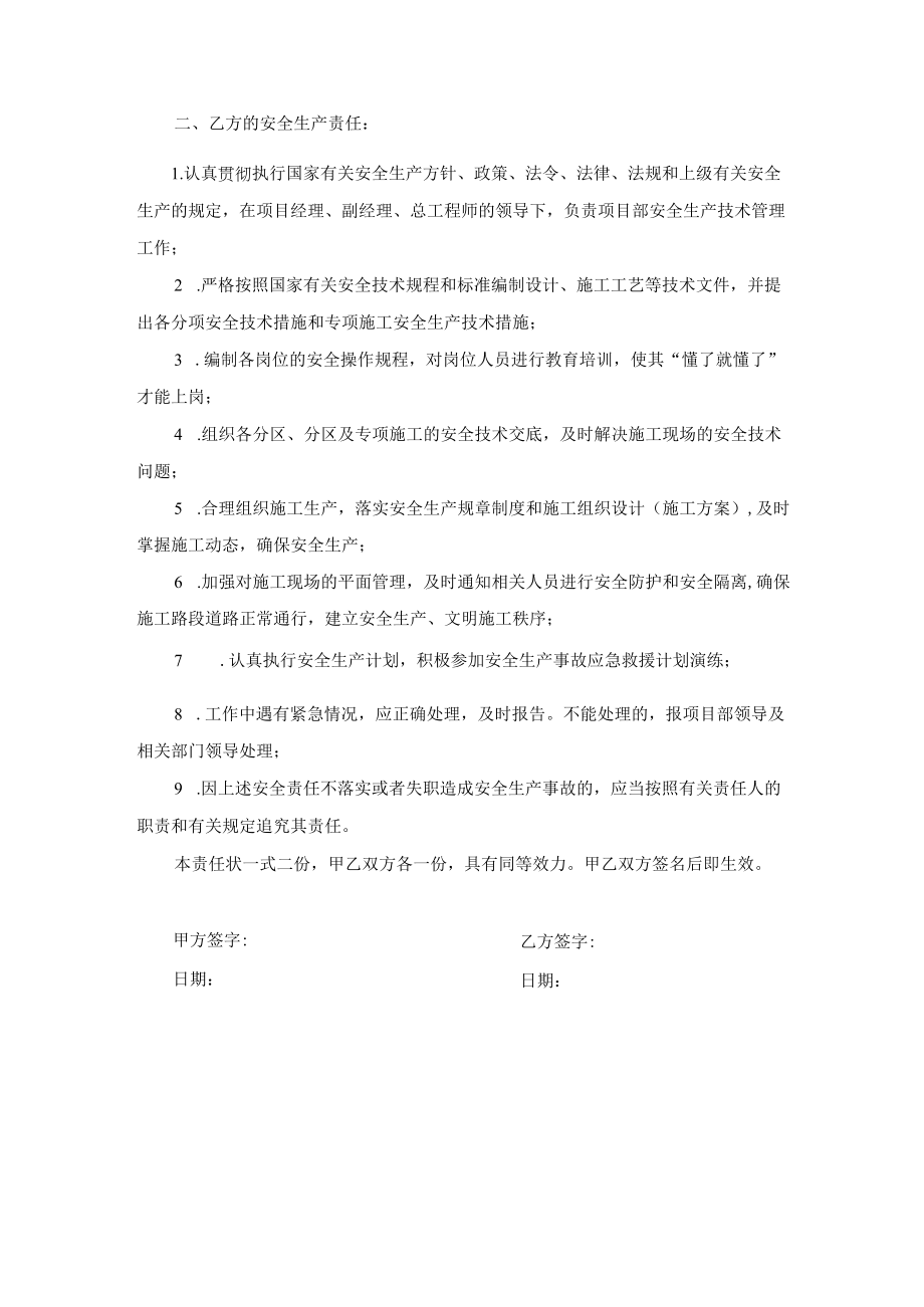 项目总工与工程技术部安全生产责任书.docx_第2页