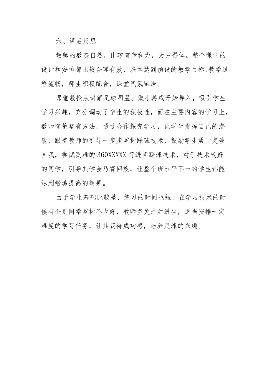 足球行进间踩球教案.docx_第3页