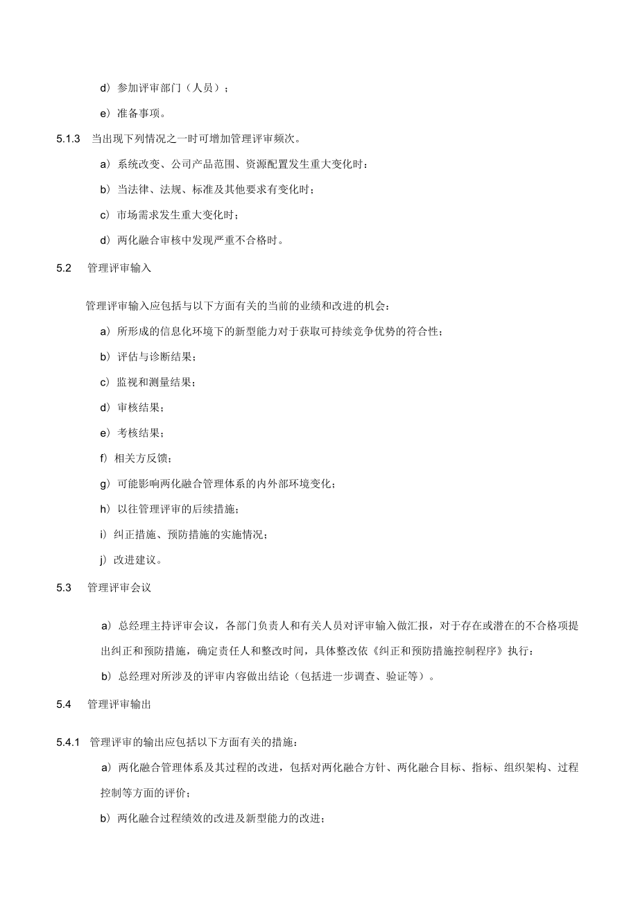 管理评审程序.docx_第2页