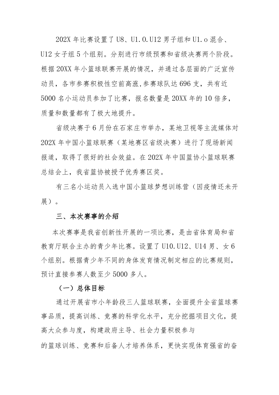 运动赛事体育比赛活动策划方案-项目推介介绍方案.docx_第3页