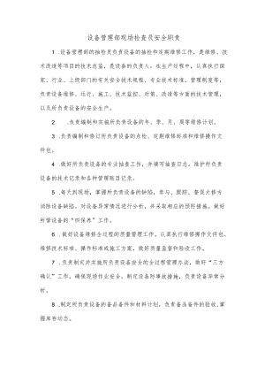 设备管理部现场检查员安全职责.docx