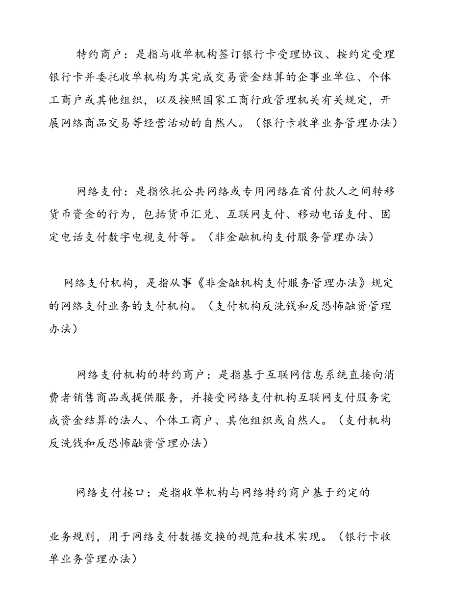 银行常用专业名词解释汇总.docx_第3页