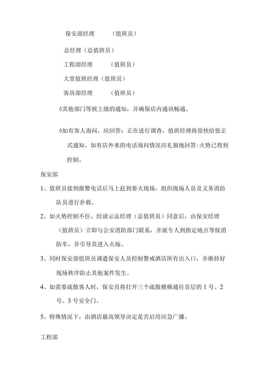 酒店灭火安全应急方案管理制度.docx_第2页