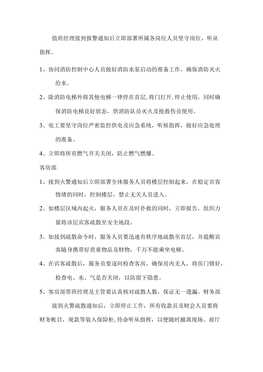 酒店灭火安全应急方案管理制度.docx_第3页