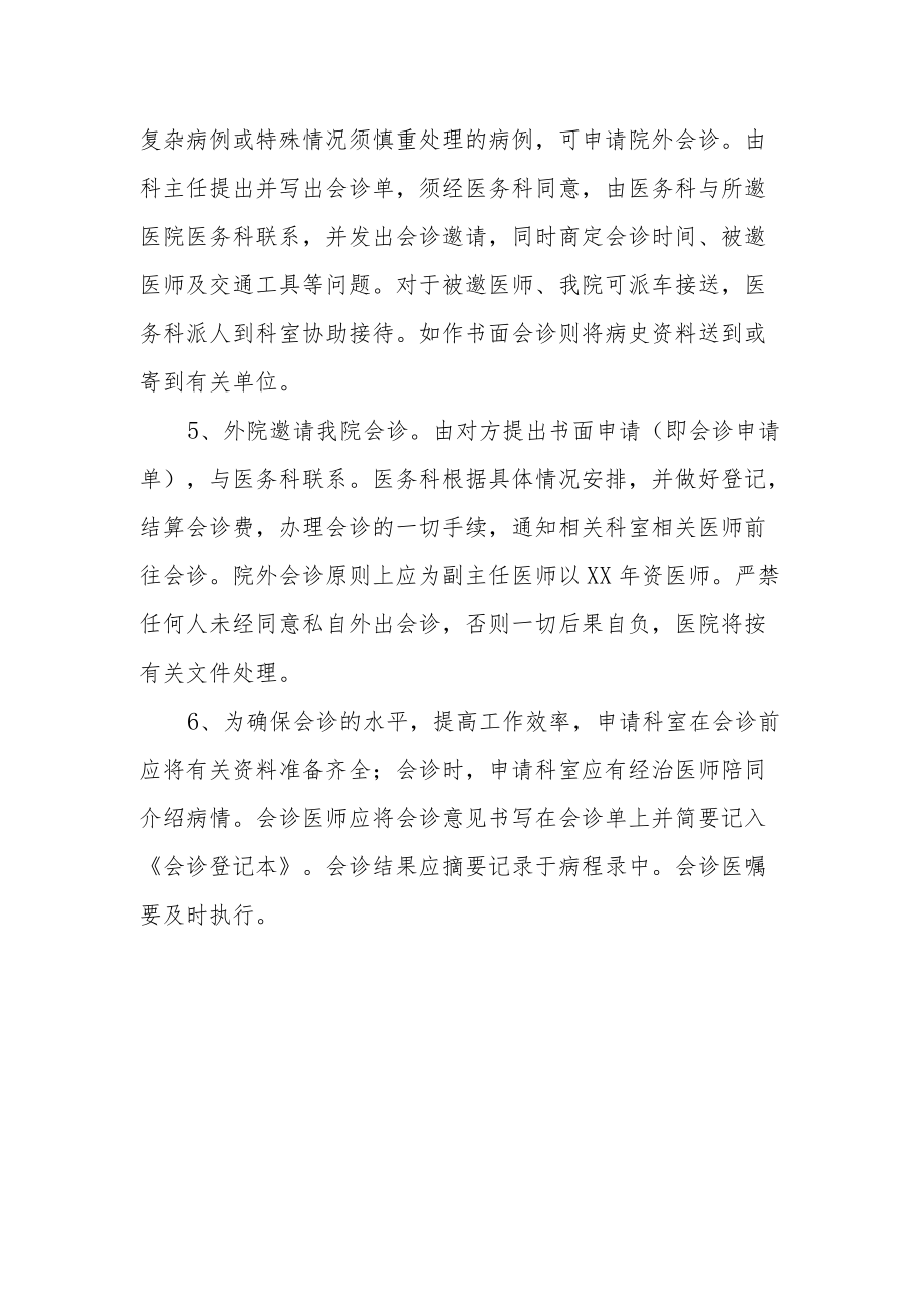 综合医院会诊制度.docx_第2页