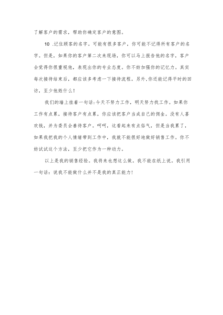 销售员工经验总结.docx_第3页