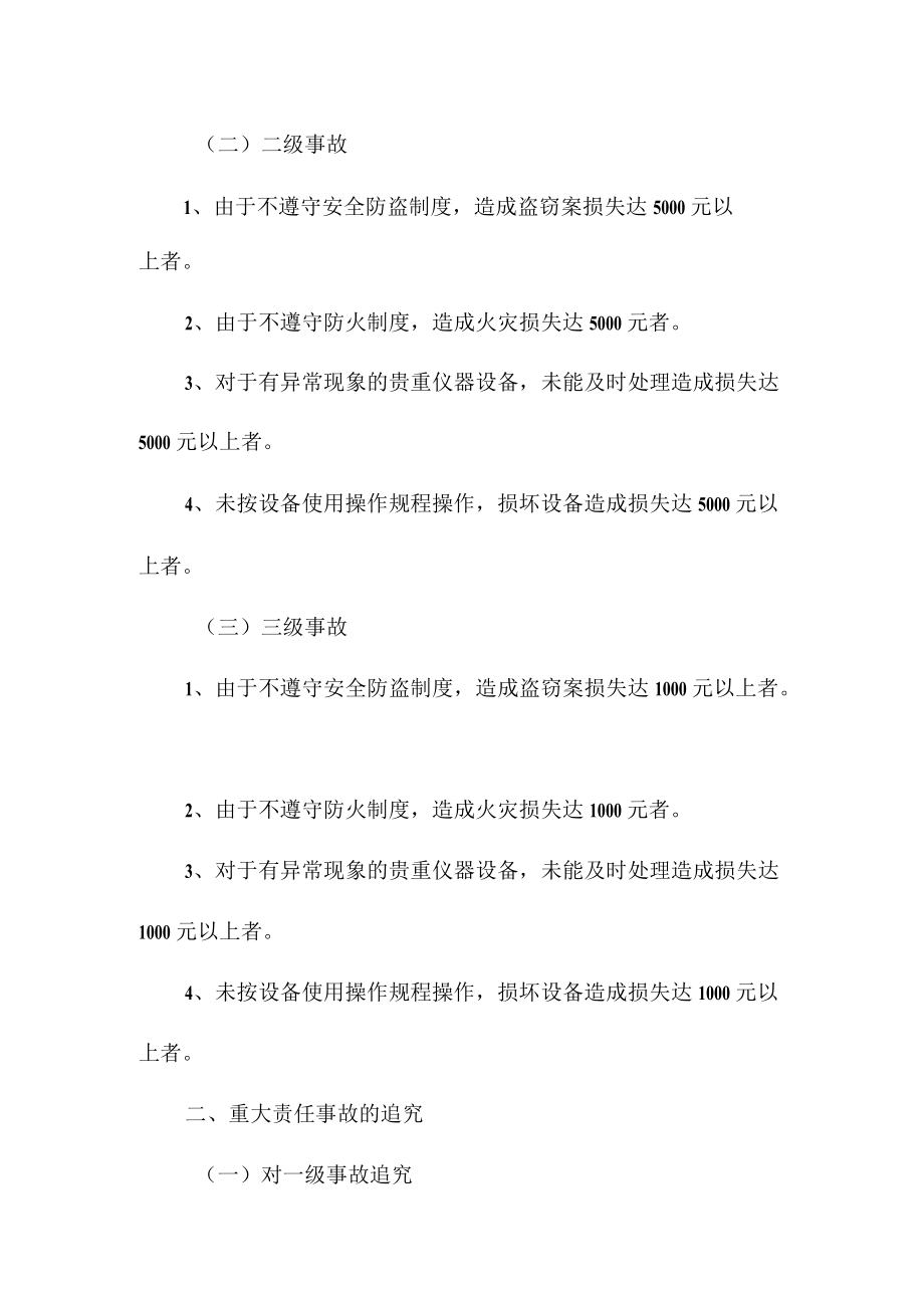 重大责任事故追究制度.docx_第2页