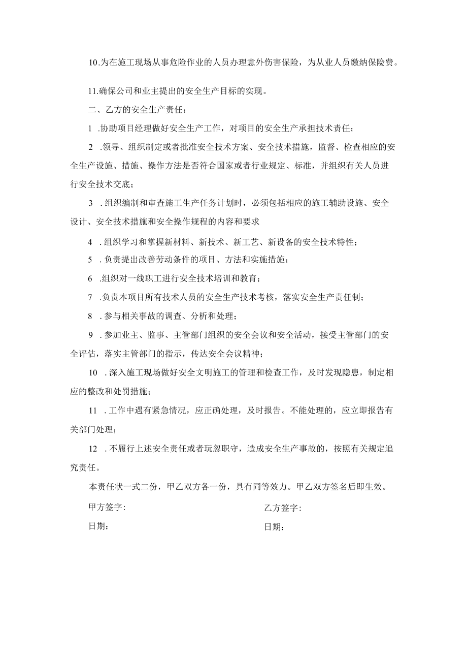 项目经理与项目总工安全生产责任书.docx_第2页