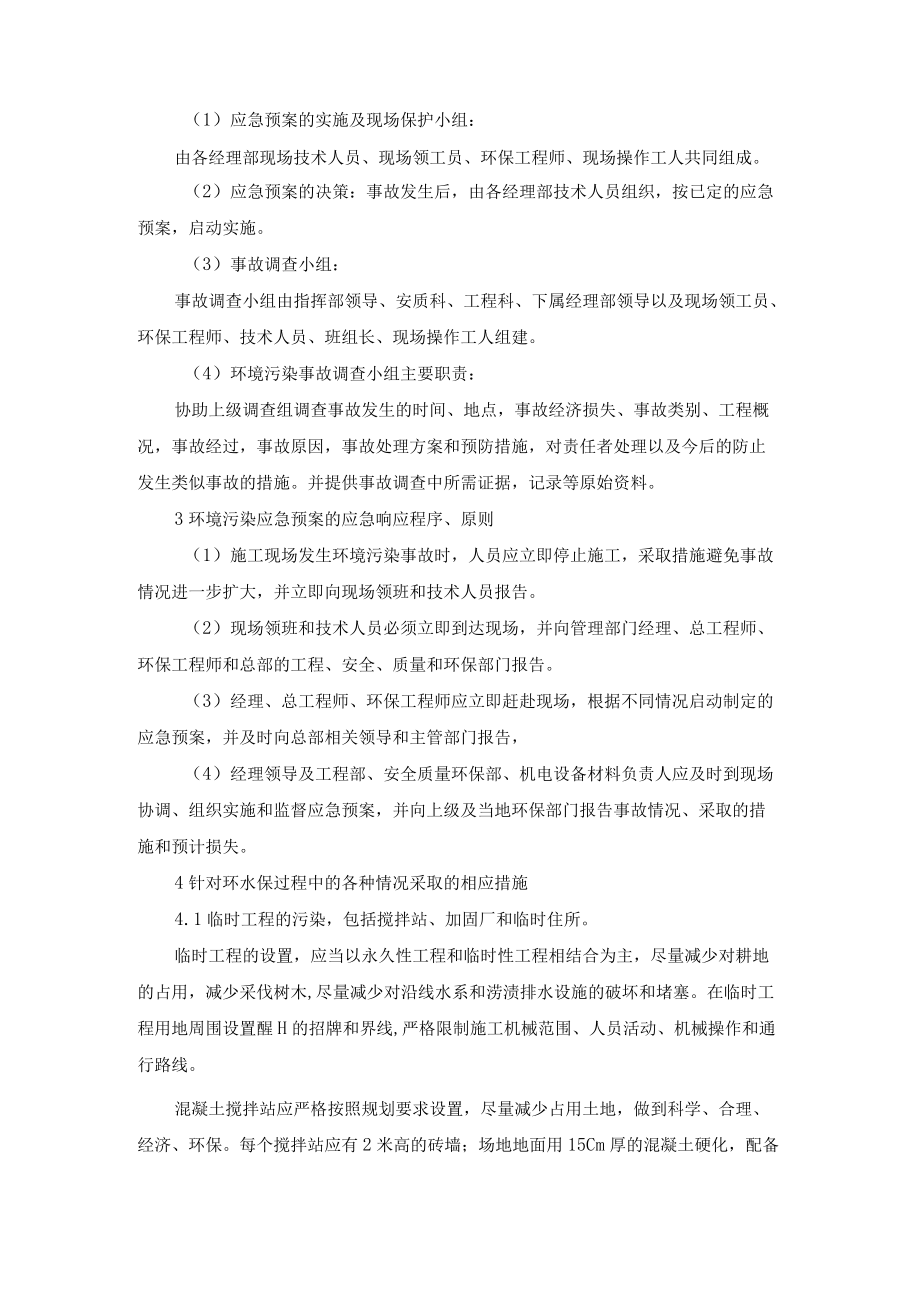 项目部环境污染应急预案.docx_第2页