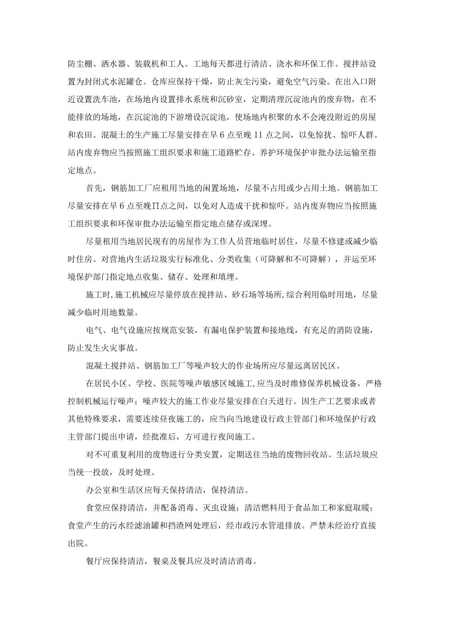 项目部环境污染应急预案.docx_第3页