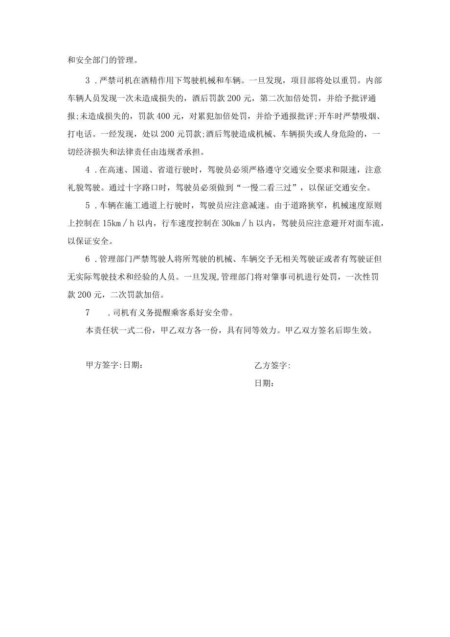 项目综合办公室与驾驶员安全生产责任书.docx_第2页