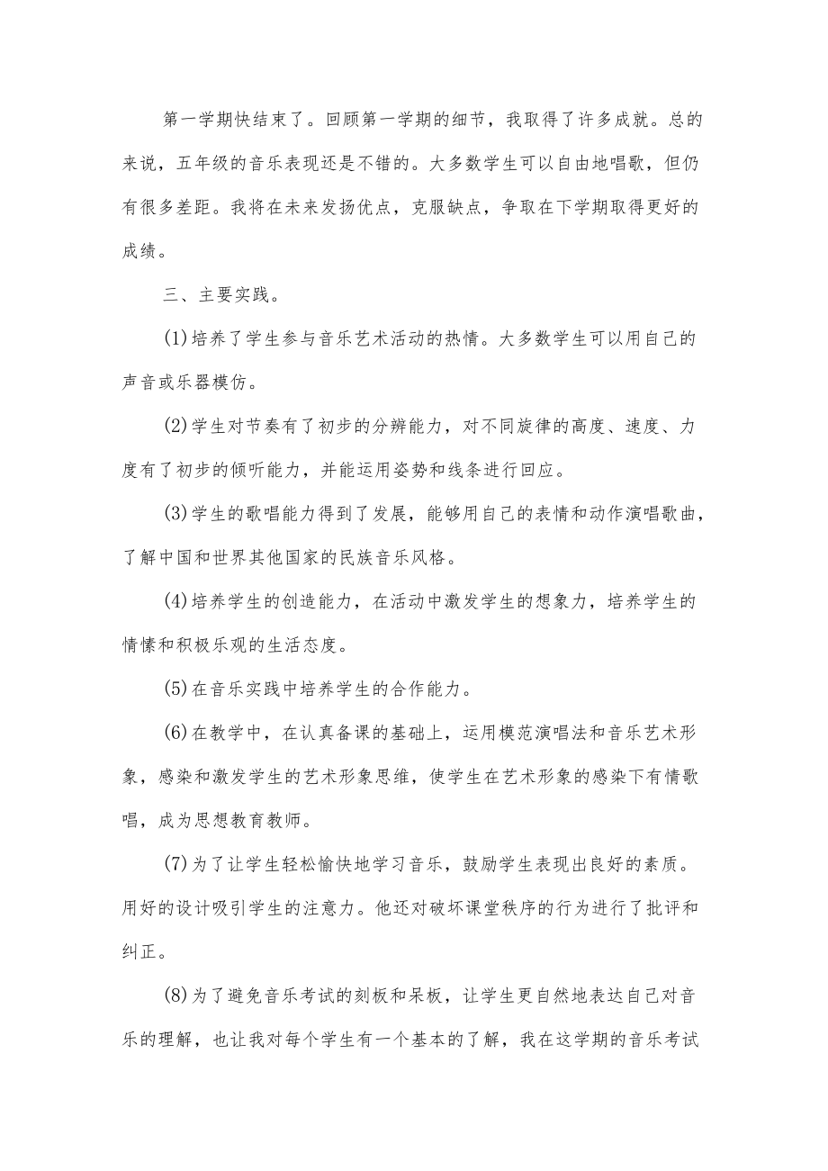 音乐学科教学工作总结五篇.docx_第2页