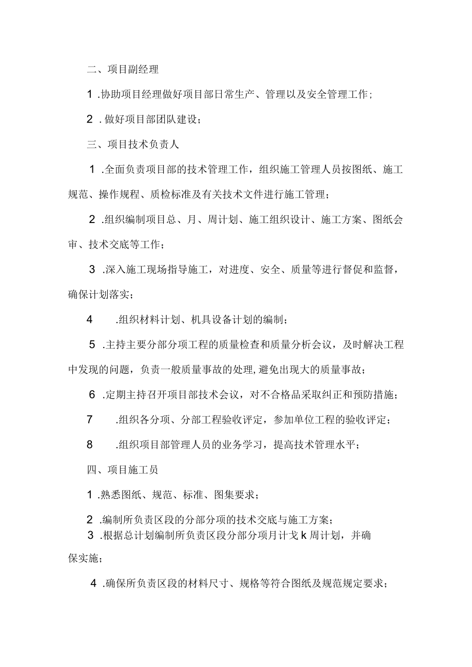 项目岗位责任管理制度.docx_第2页