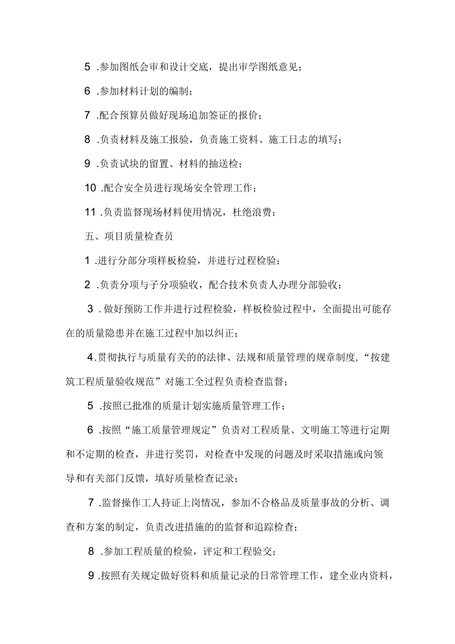 项目岗位责任管理制度.docx_第3页