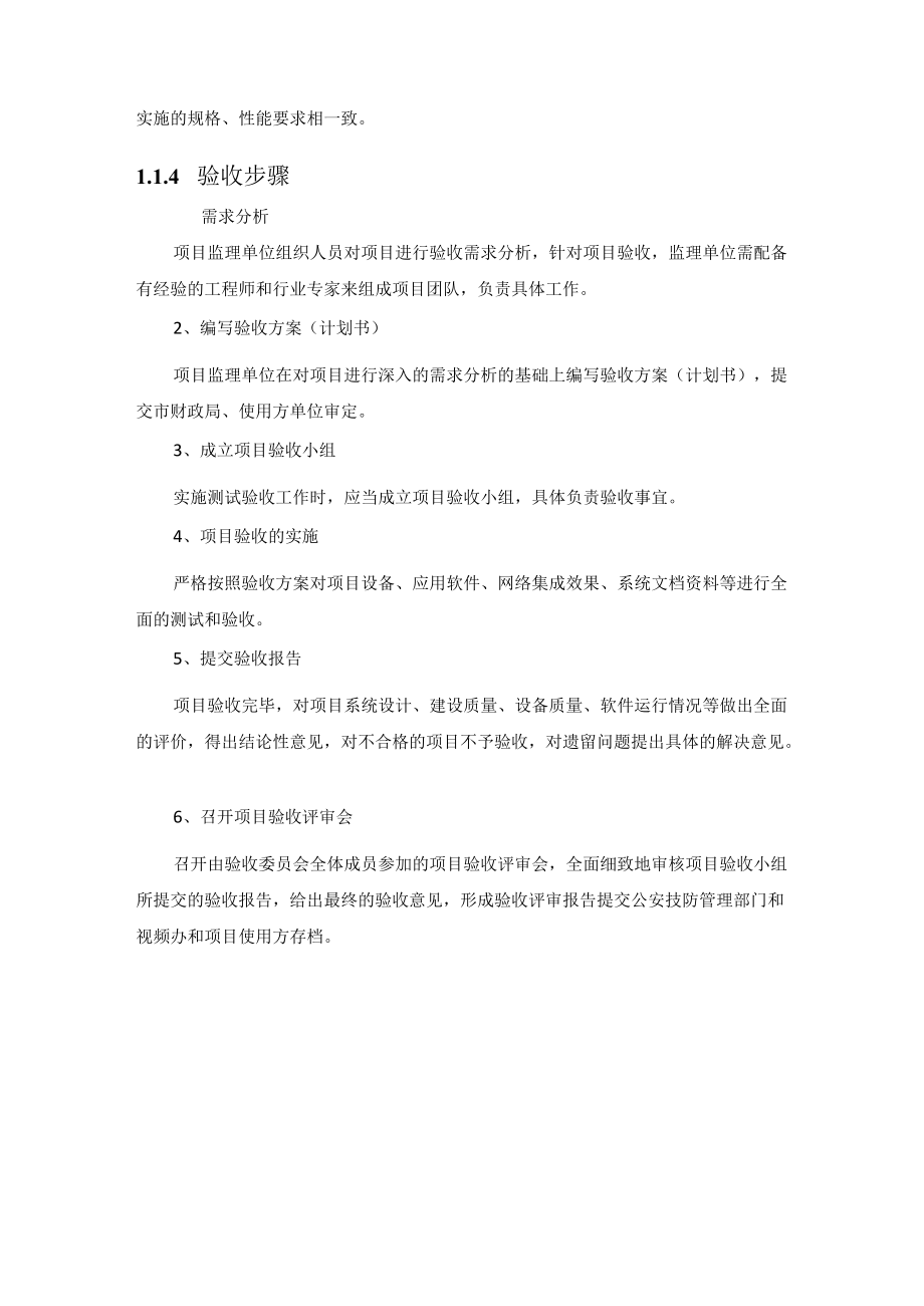 系统集成项目竣工验收方案.docx_第3页