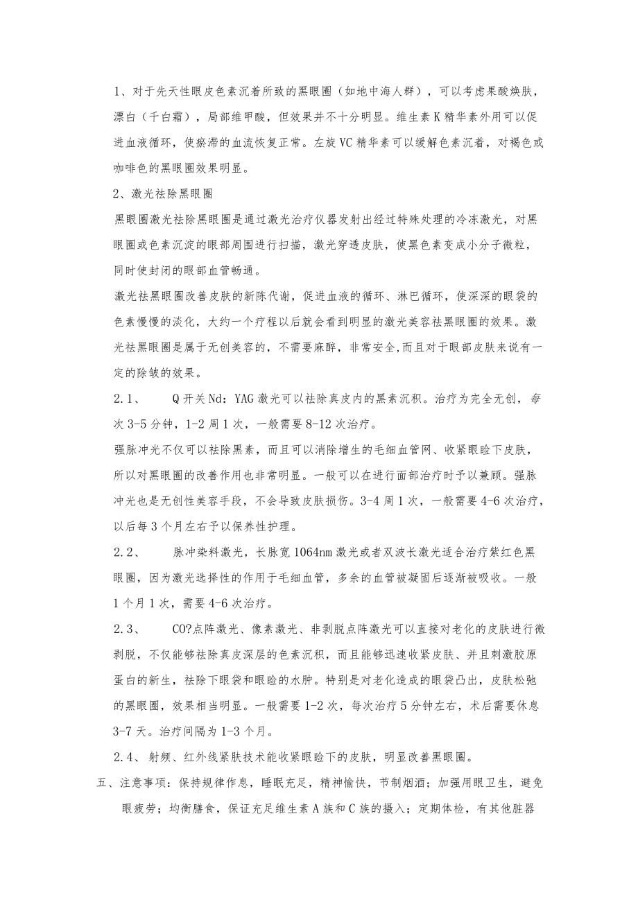 医美整形皮肤美容黑眼圈品项营销规划.docx_第2页