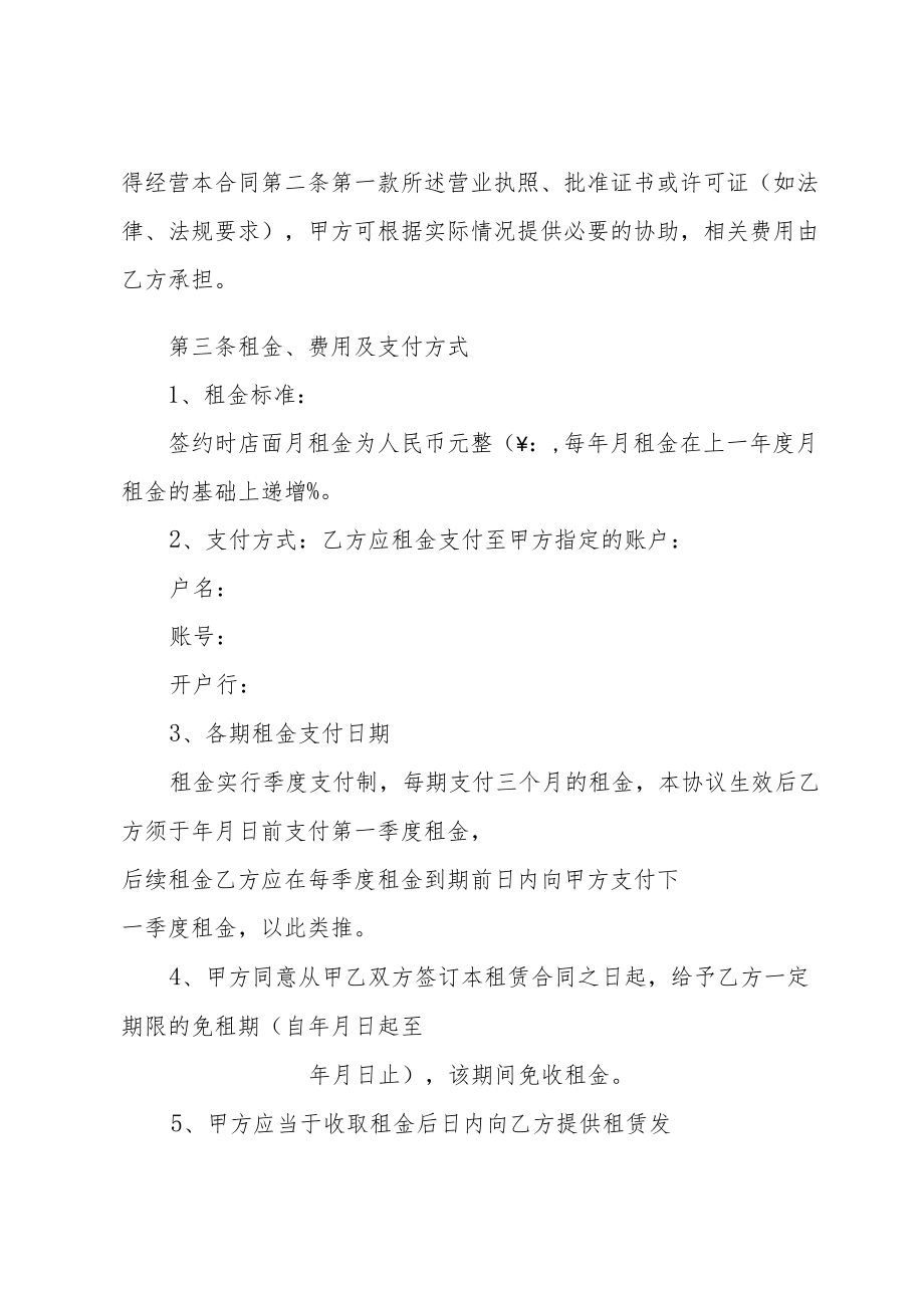 租房商业合同.docx_第3页