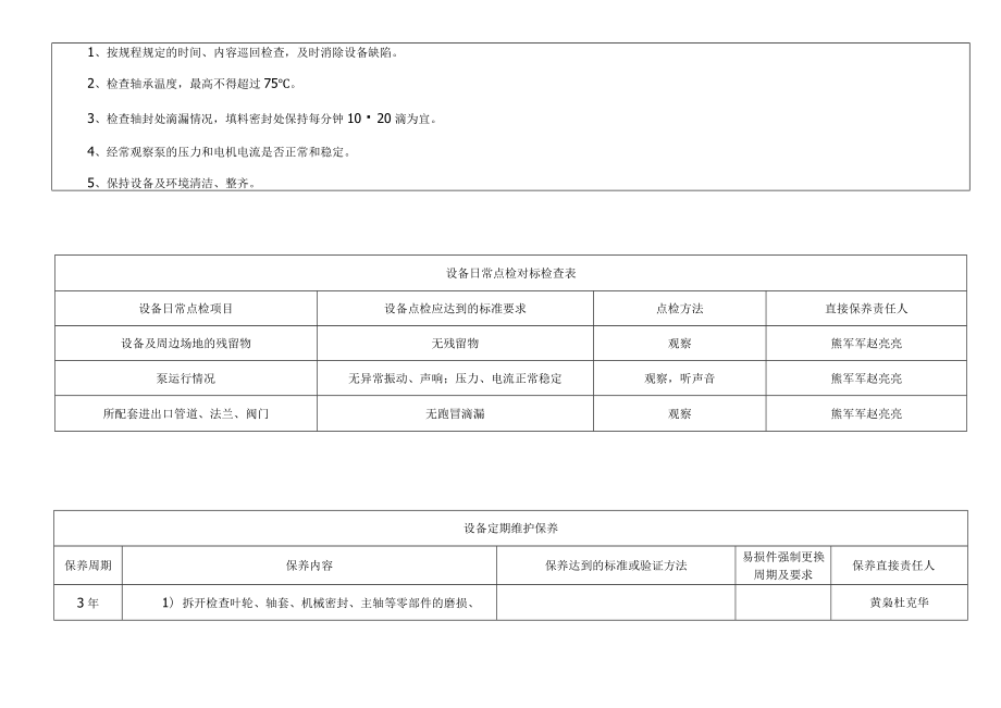 轻型立式多级离心泵4(1).docx_第3页