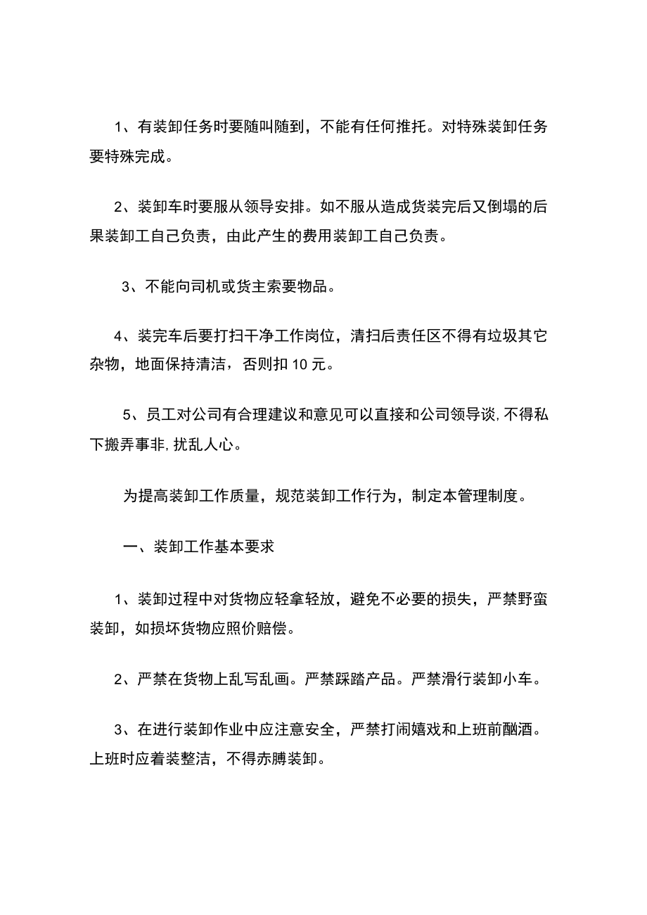 装卸工管理制度.docx_第2页