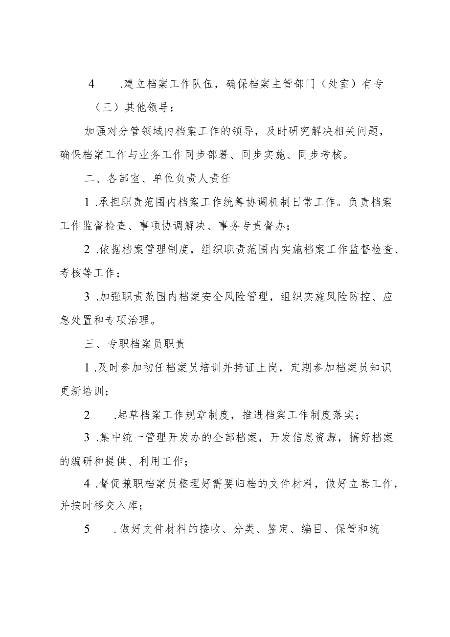 镜湖新区开发办档案工作责任制清单（试行）.docx_第2页