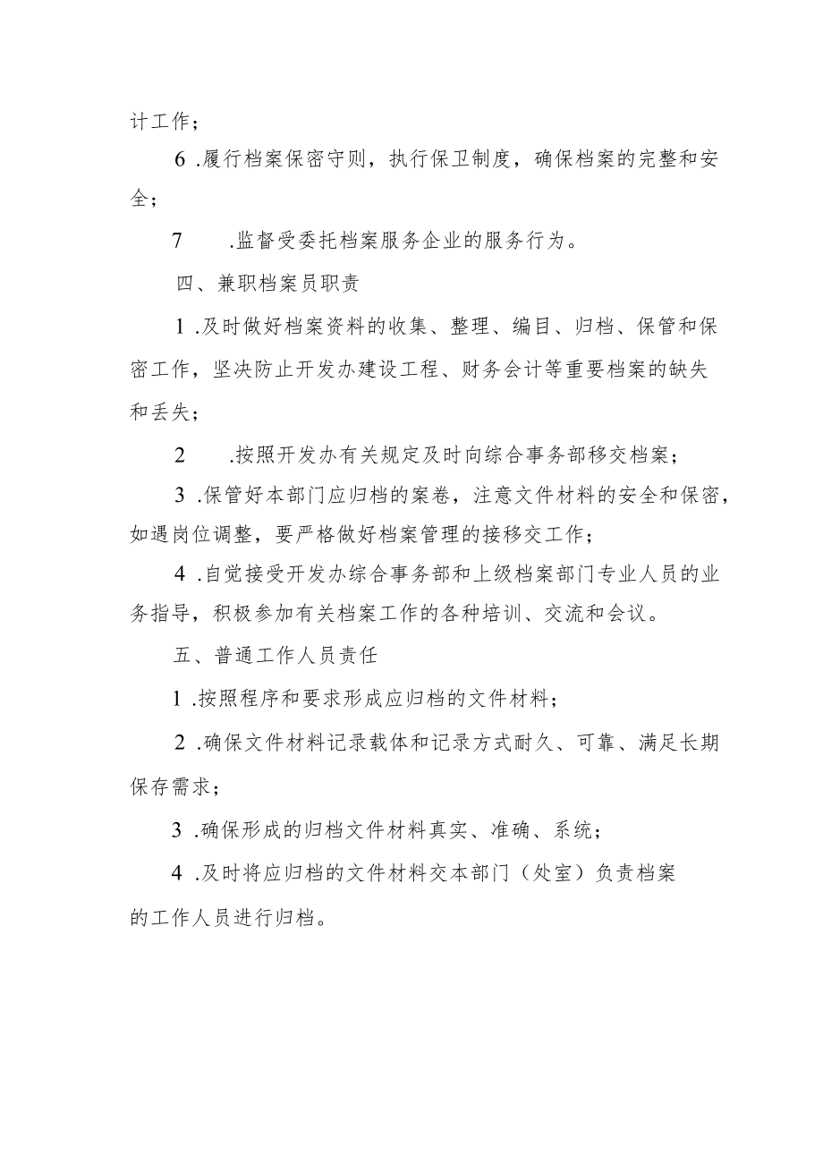 镜湖新区开发办档案工作责任制清单（试行）.docx_第3页