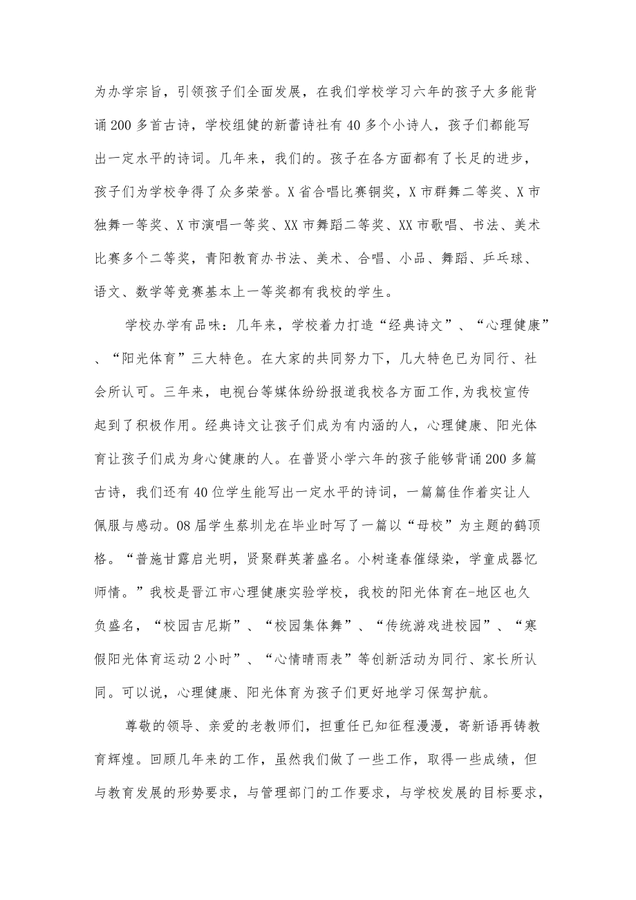 退休教师欢送会个人发言稿范文5篇.docx_第2页