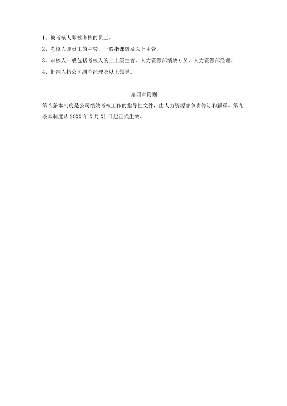 集团通用绩效管理制度.docx_第3页