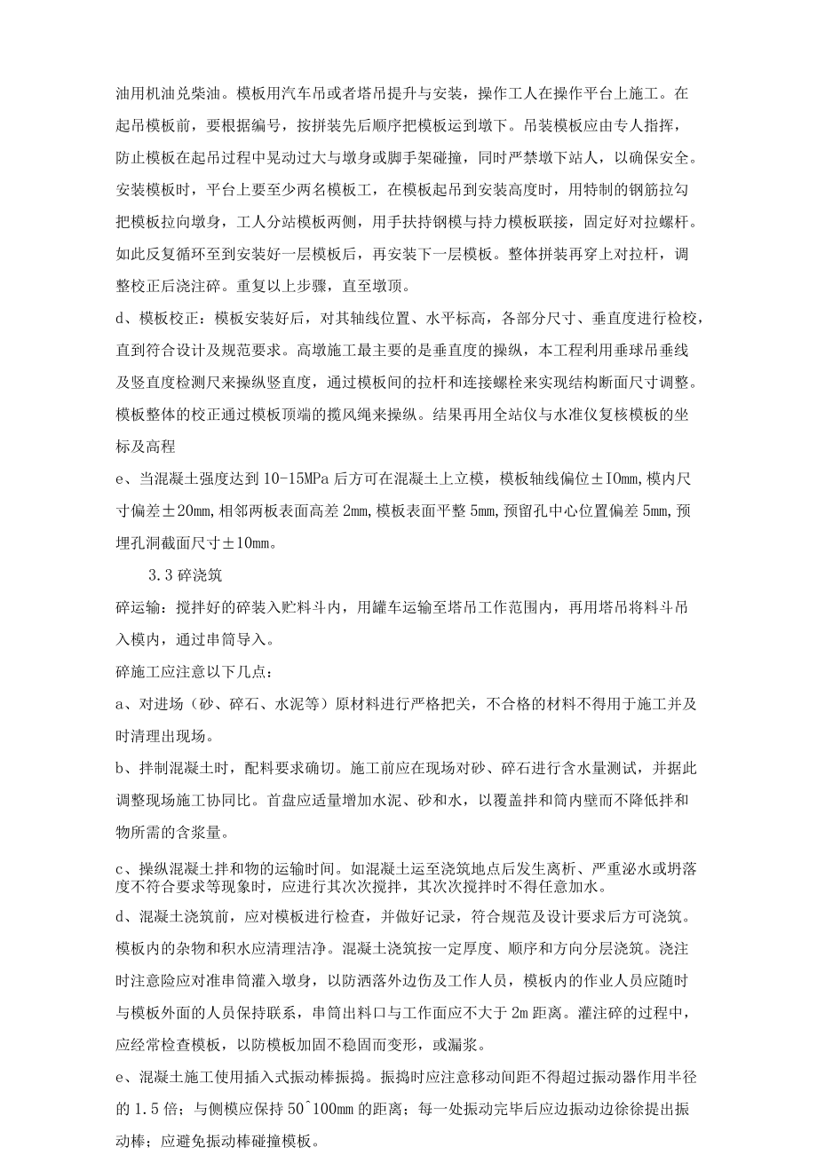 高墩项目施工安全专项组织方案（24页）.docx_第2页