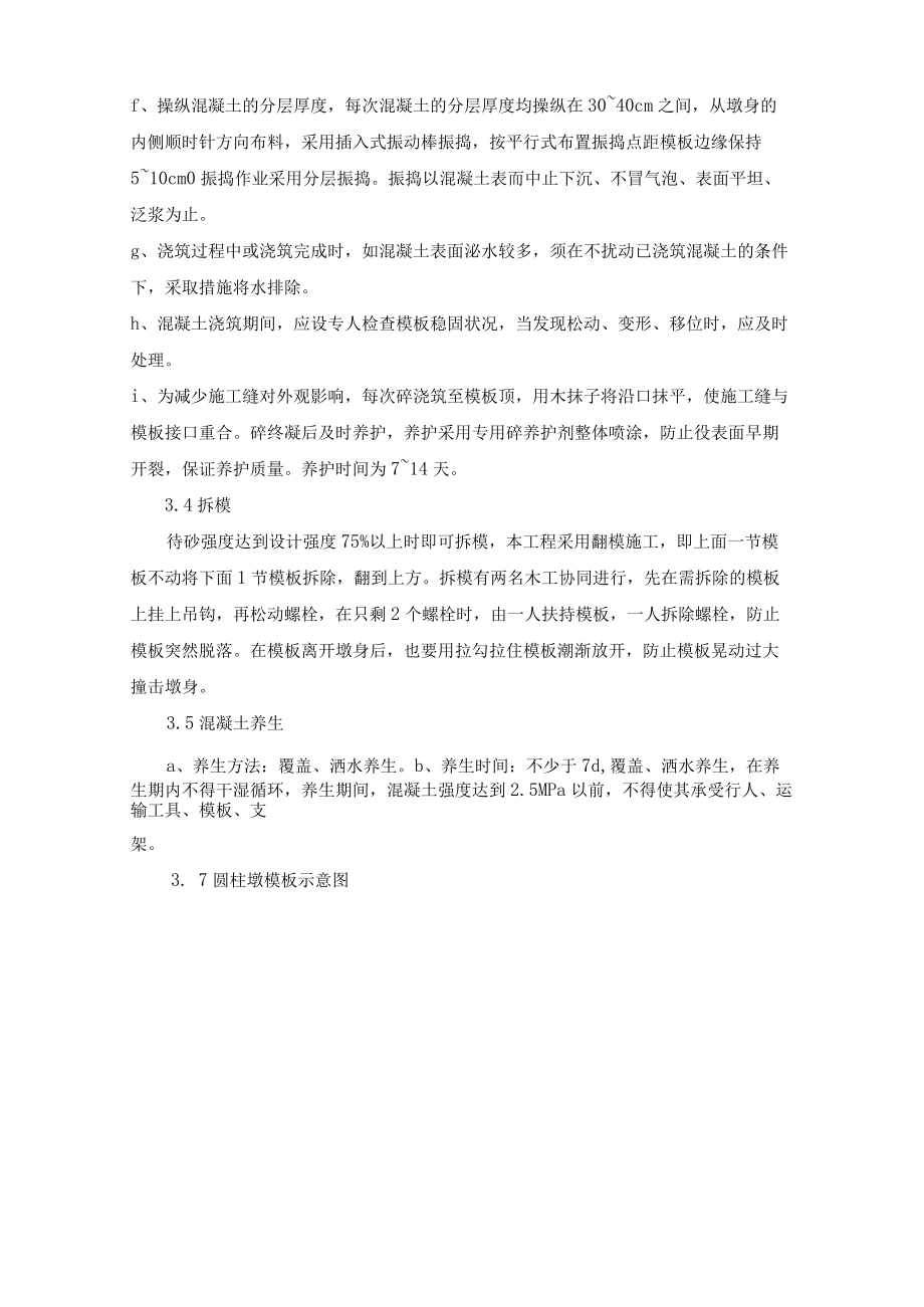 高墩项目施工安全专项组织方案（24页）.docx_第3页