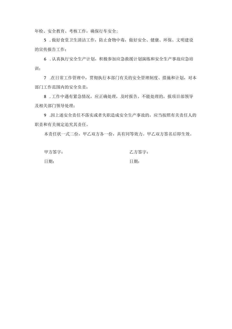 项目书记与综合办公室安全生产责任书.docx_第2页