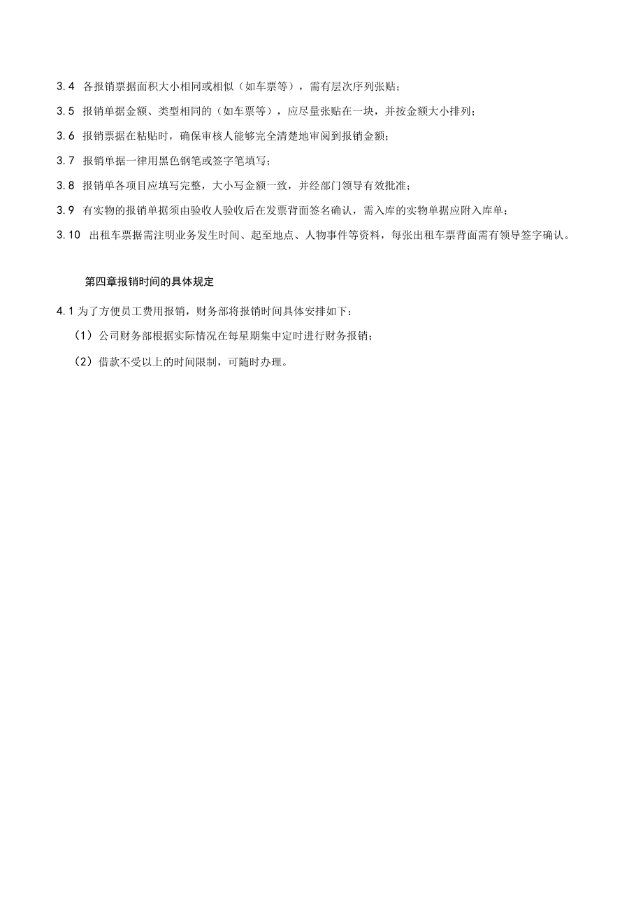 费用报销管理制度.docx_第2页