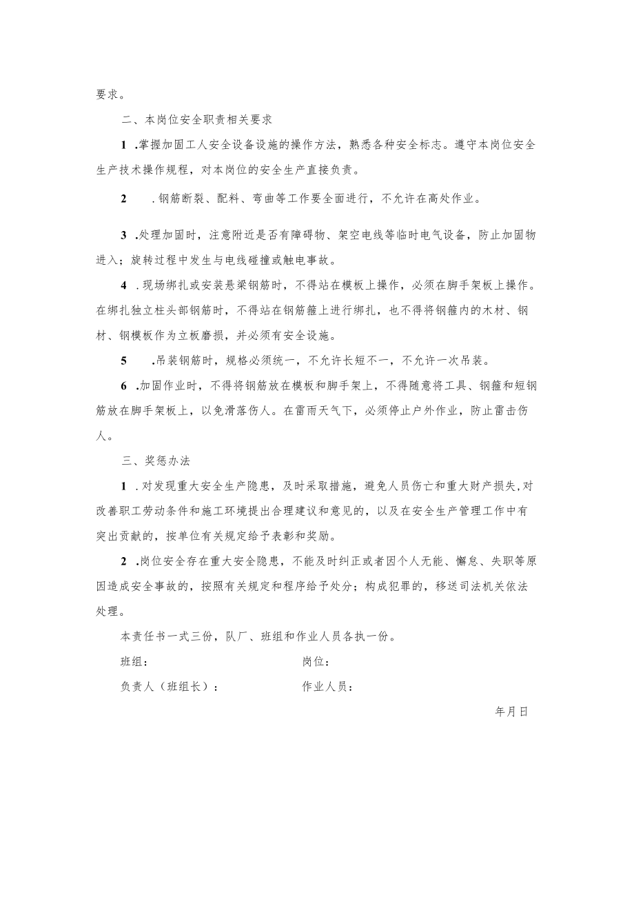 钢筋工安全生产责任书.docx_第2页