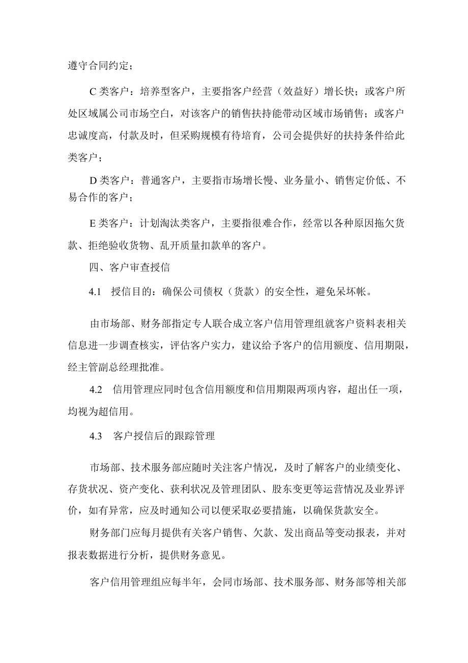 销售管理制度.docx_第2页