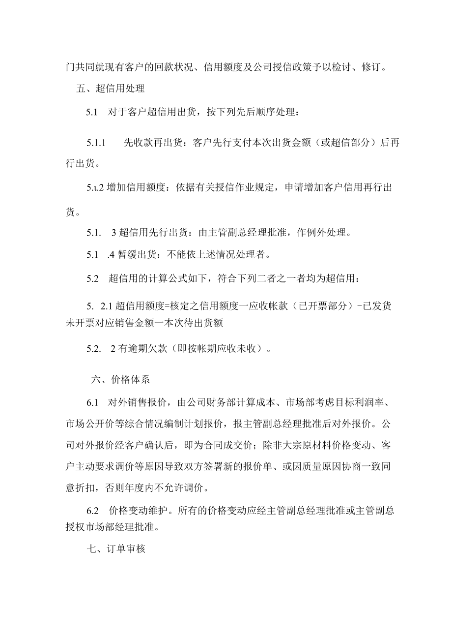 销售管理制度.docx_第3页